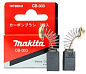 Угольные щетки CB-303 191963-2 Makita