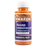 картинка Колер универсальный №23 карамель 100 мл Krafor от интернет-магазина К1-СТРОЙ