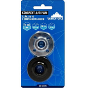 картинка Комплект гайка М14 с опорным фланцем для УШМ 20-40-125 VertexTools от интернет-магазина К1-СТРОЙ