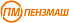 ПЕНЗМАШ